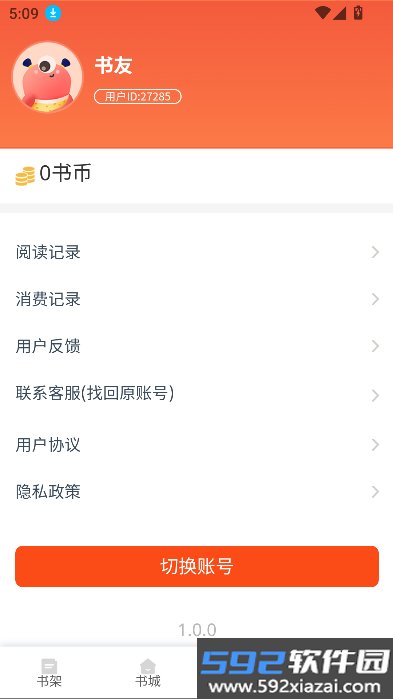 芦州书楼app下载2026最新版截图7