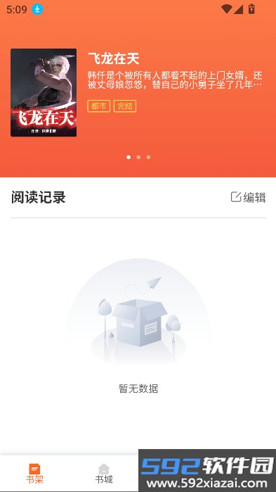 芦州书楼app下载2026最新版截图9