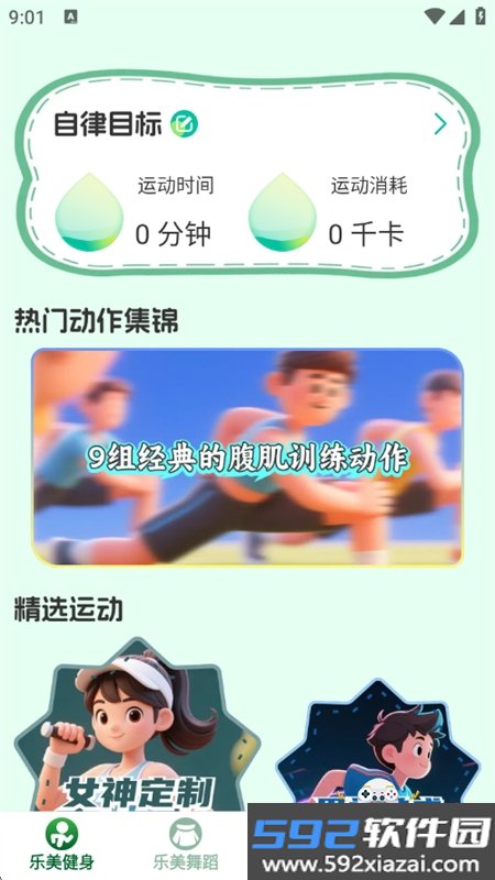 乐美健身app安卓手机版截图1