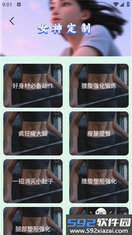乐美健身app安卓手机版截图2