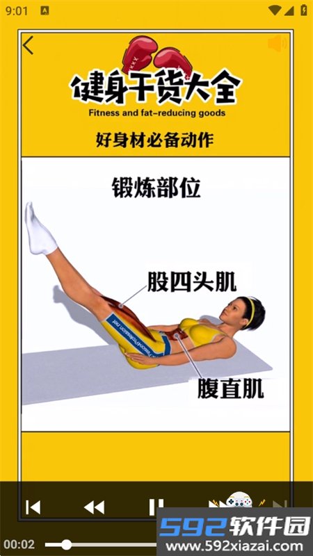乐美健身app安卓手机版截图3