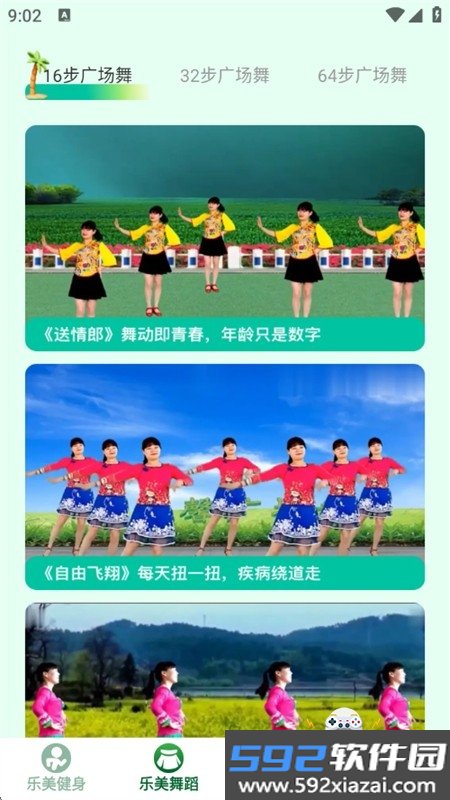 乐美健身app安卓手机版截图4