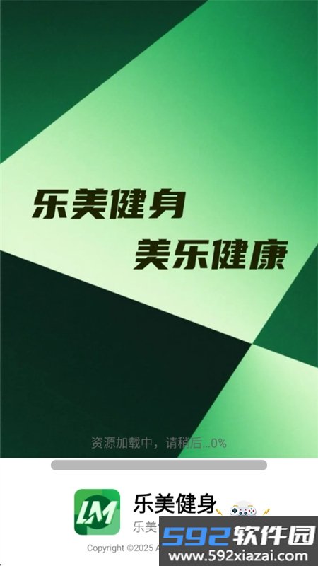 乐美健身app安卓手机版截图7