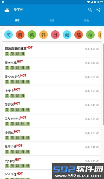 iFont爱字体