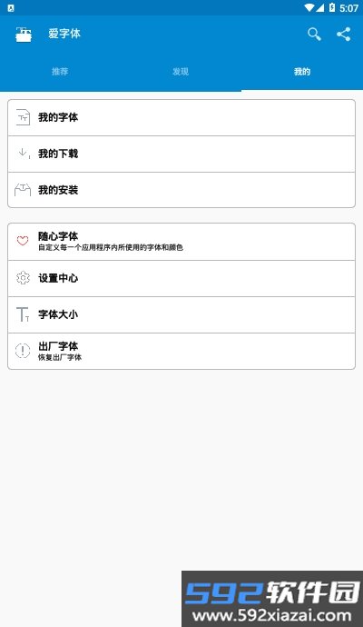 iFont爱字体截图1