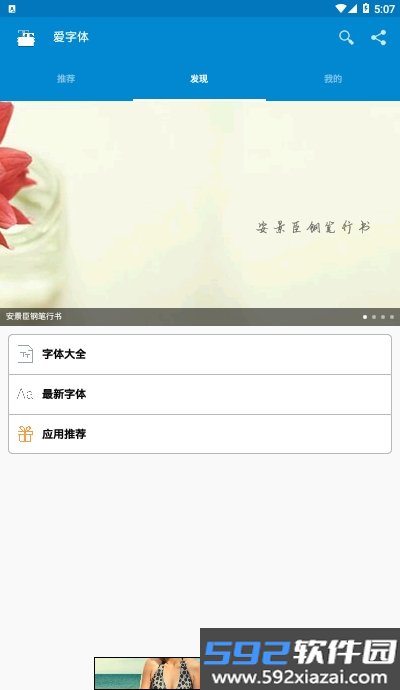 iFont爱字体截图2