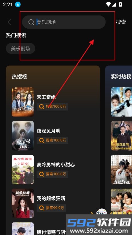 美乐剧场短剧下载截图2