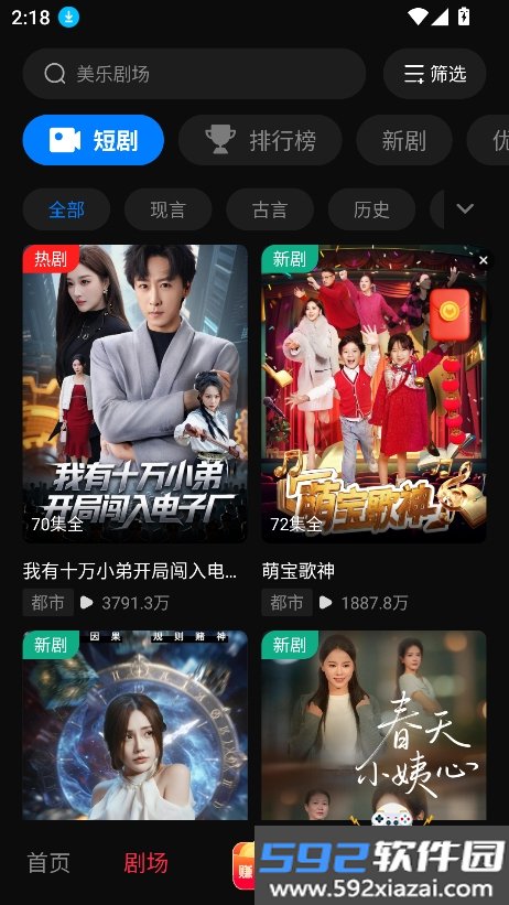 美乐剧场短剧下载截图9