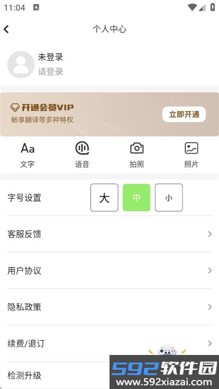 极致语言翻译器app官方最新版截图1