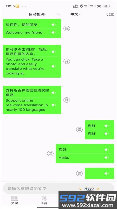 极致语言翻译器app官方最新版截图3