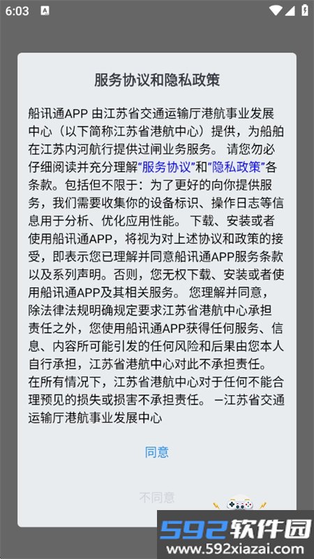 船讯通app下载官方手机版截图1