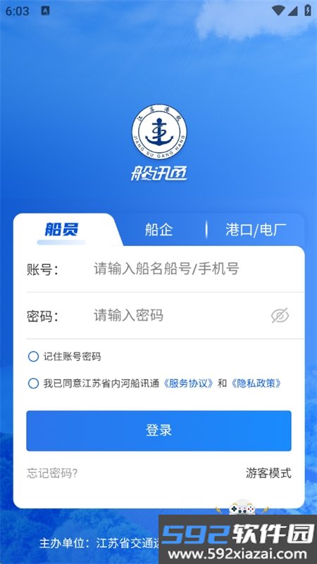 船讯通app下载官方手机版截图2