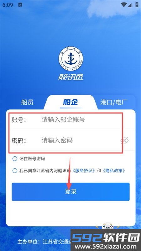 船讯通app下载官方手机版截图3