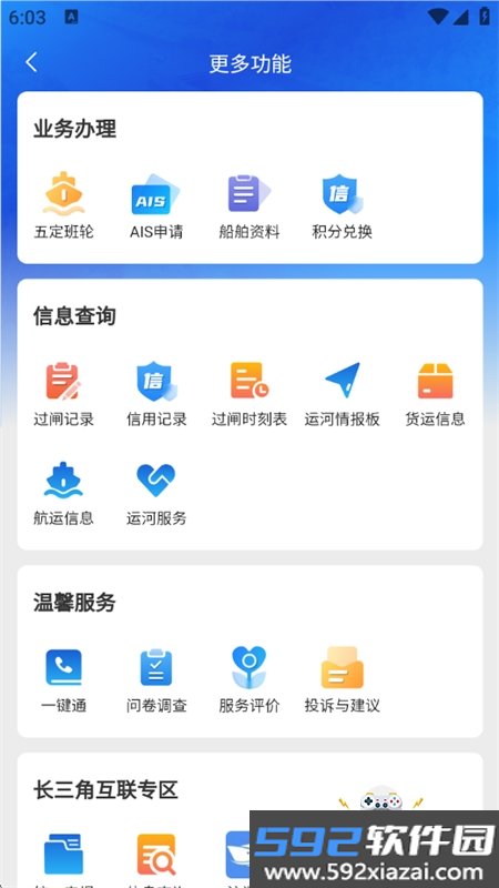 船讯通app下载官方手机版截图4
