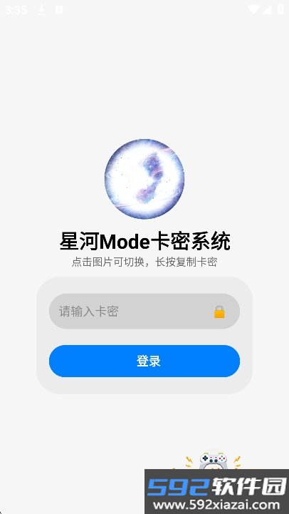 星河Mode