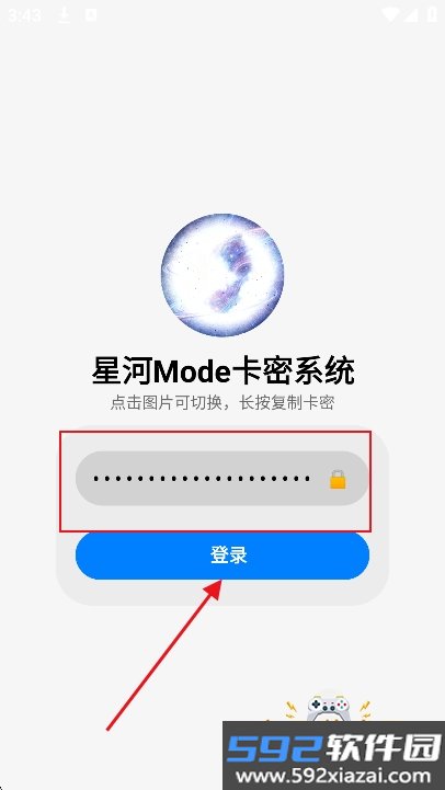 星河mode软件下载截图1