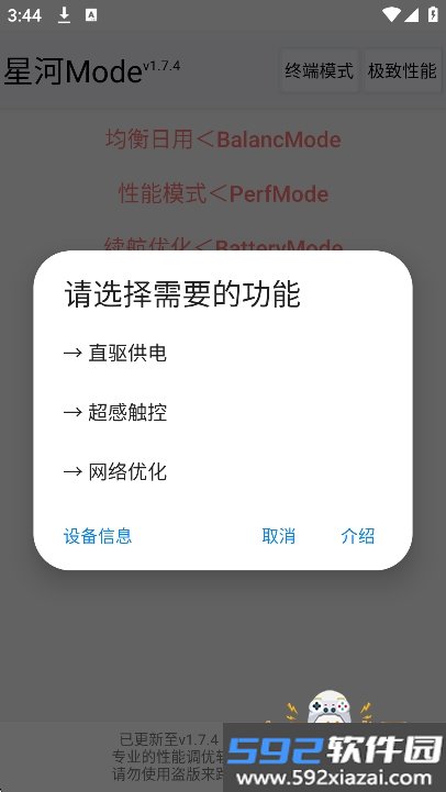 星河mode软件下载截图2
