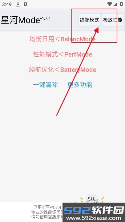 星河mode软件下载截图3