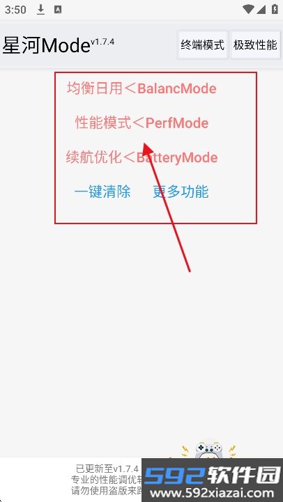 星河mode软件下载截图4