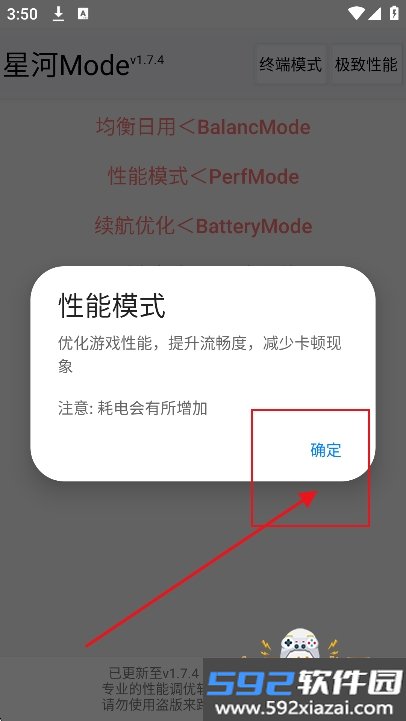 星河mode软件下载截图5
