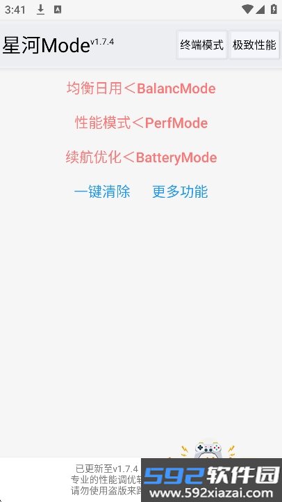 星河mode软件下载截图6