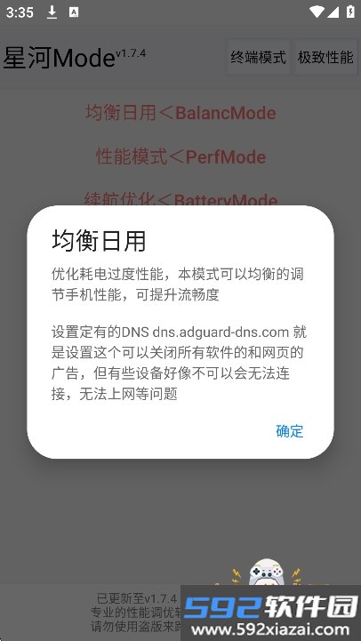星河mode软件下载截图7