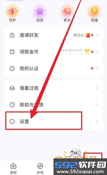 爱聊交友app最新版截图1