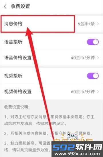 爱聊交友app最新版截图3
