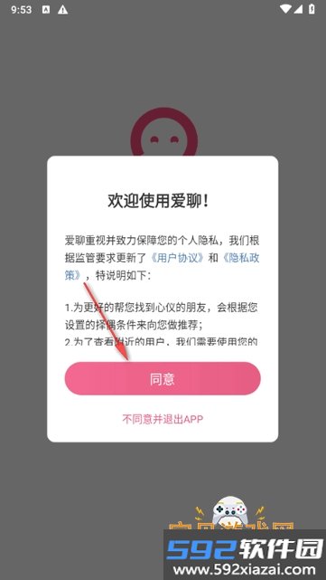 爱聊交友app最新版截图5