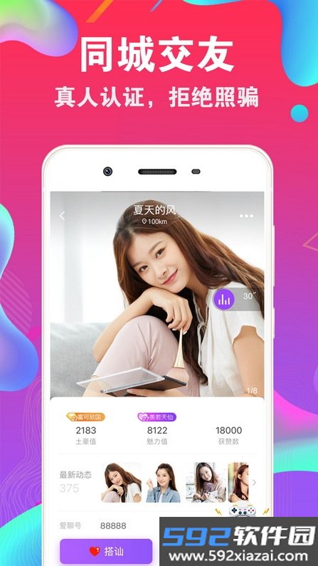 爱聊交友app最新版截图6
