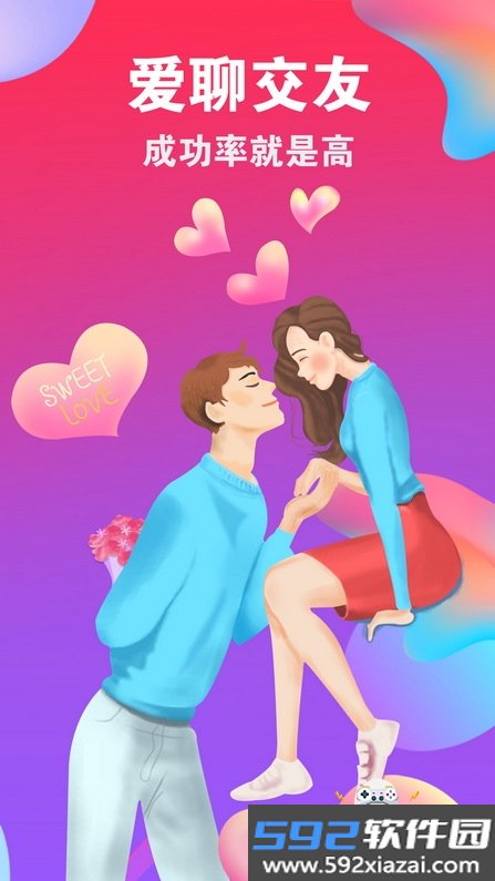 爱聊交友app最新版截图7