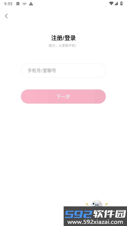 爱聊交友app最新版截图8