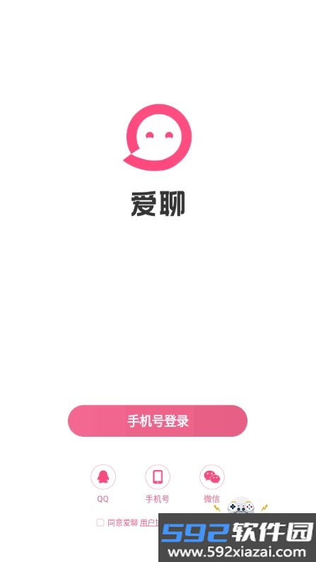 爱聊交友app最新版截图9