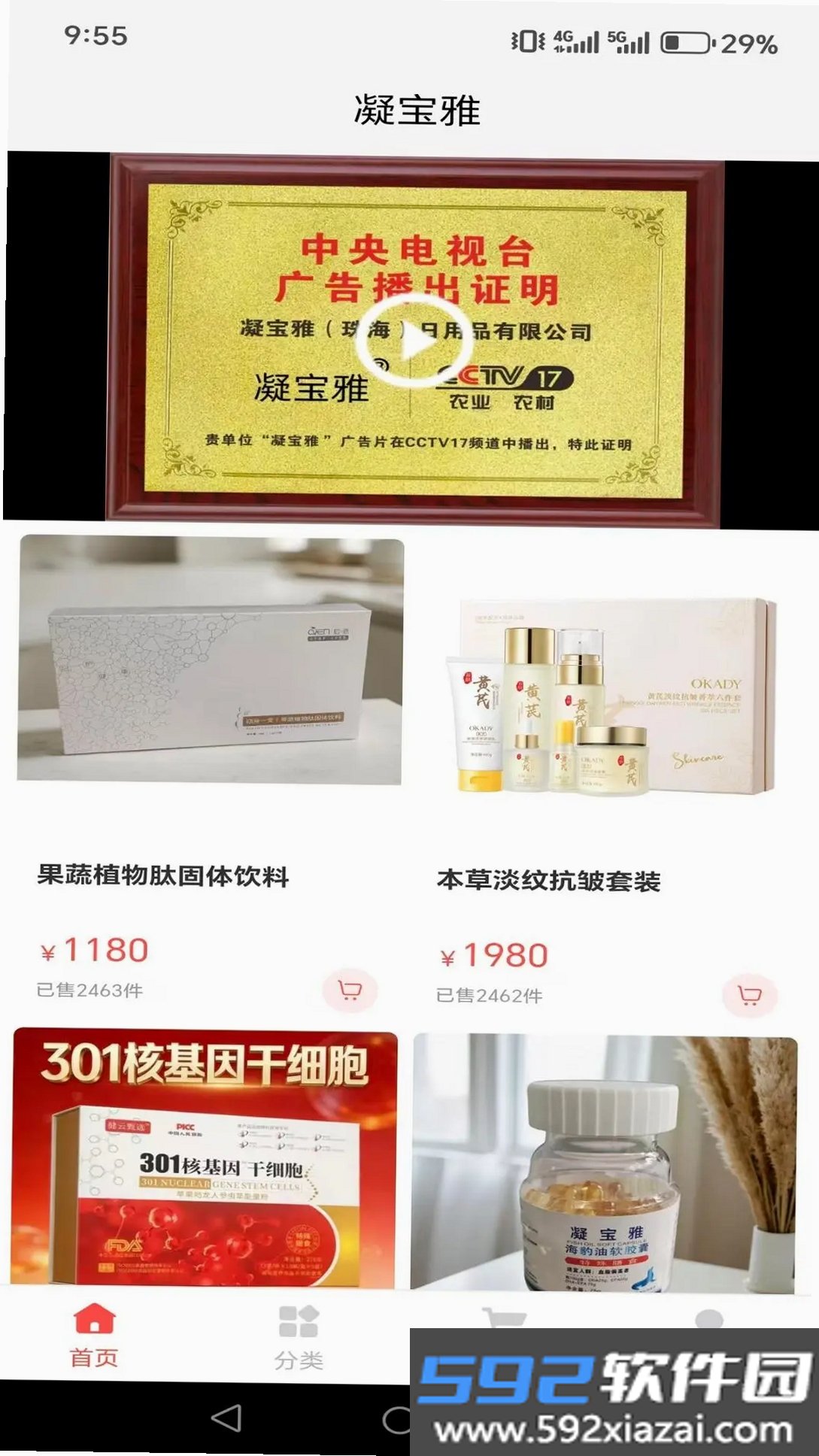 凝宝雅