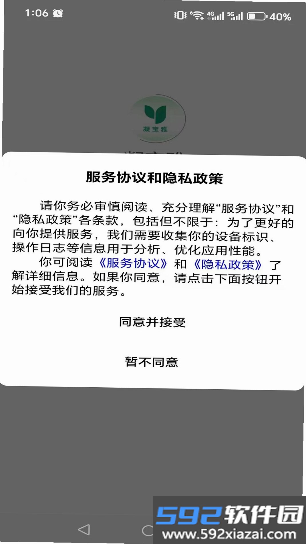 凝宝雅截图2