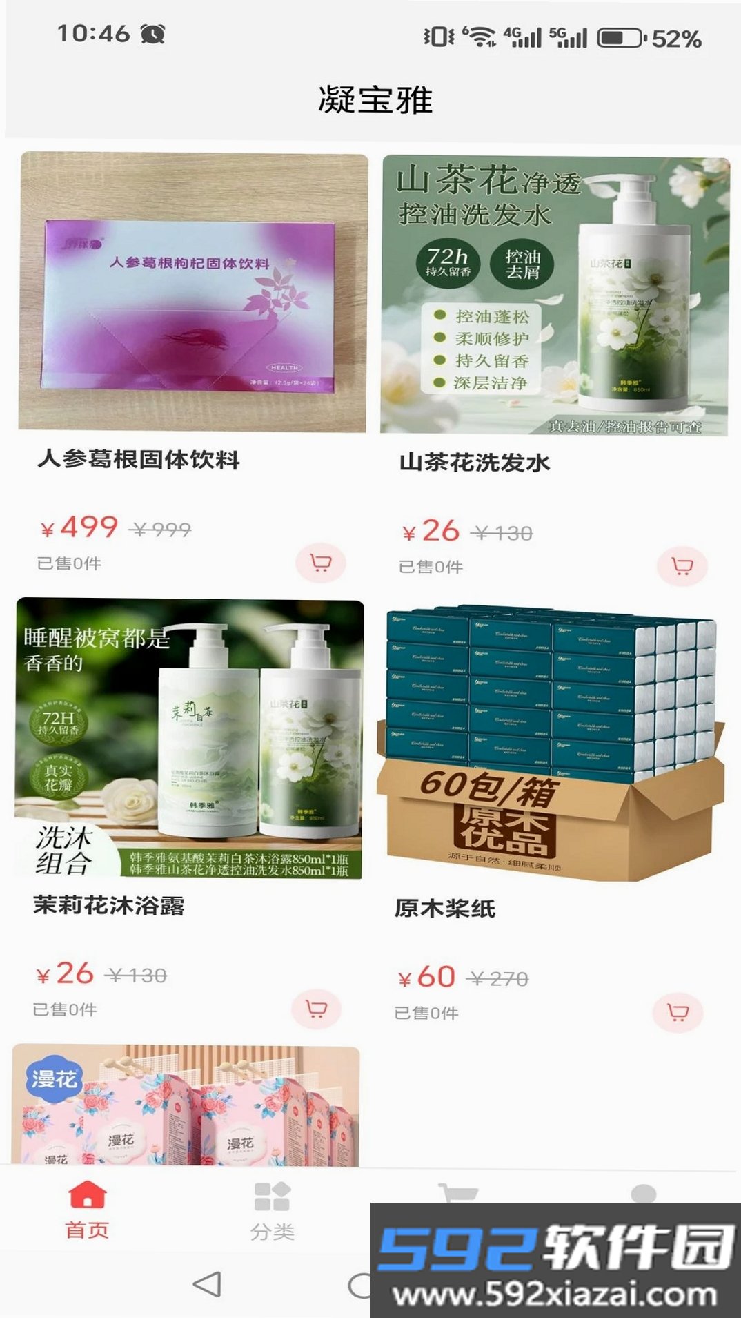 凝宝雅截图3