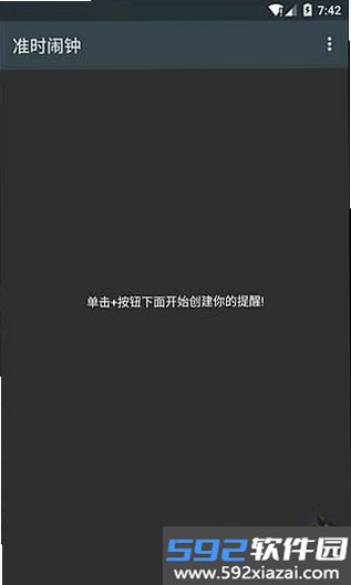准时闹钟截图10