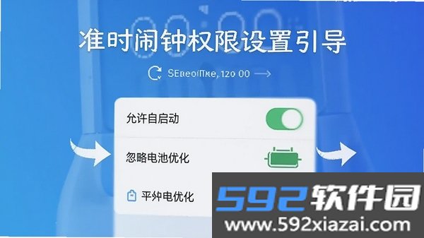 准时闹钟截图4