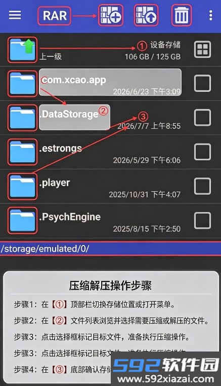 RAR截图1