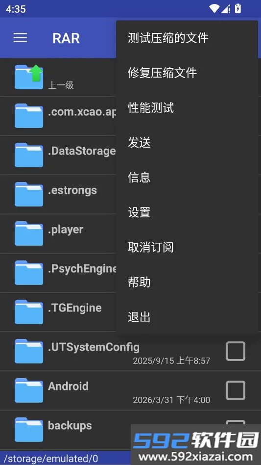 RAR截图3