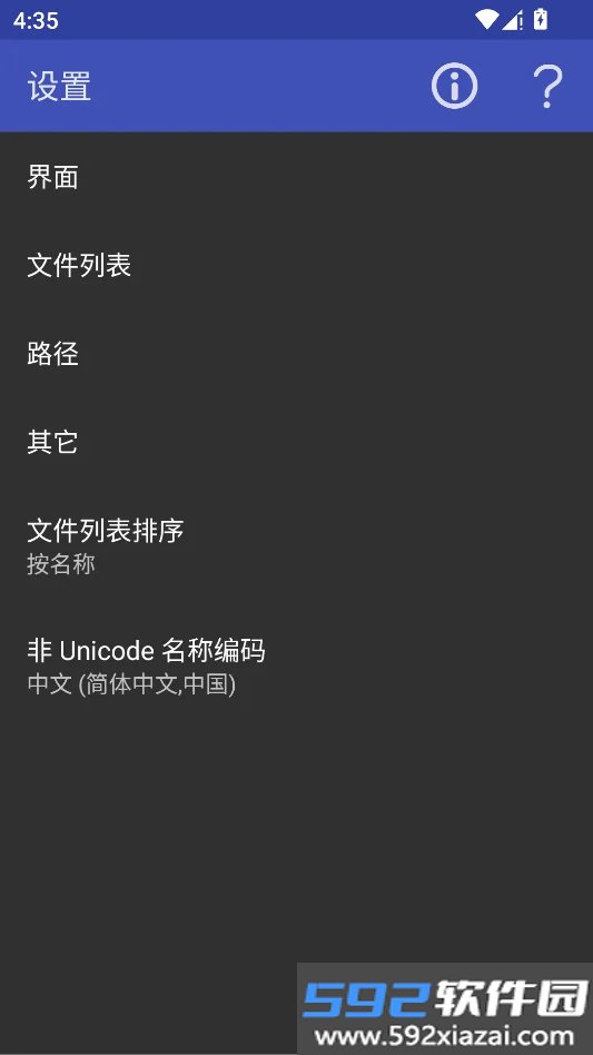RAR截图4