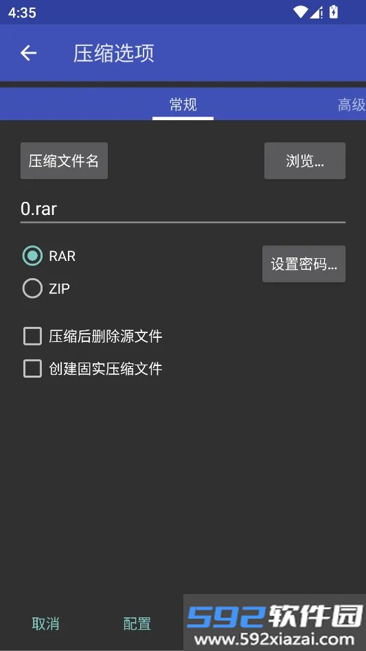 RAR截图5