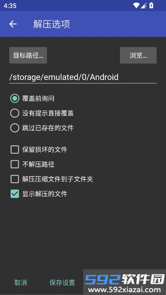 RAR截图6