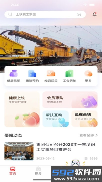 上铁职工家园2026最新版截图3