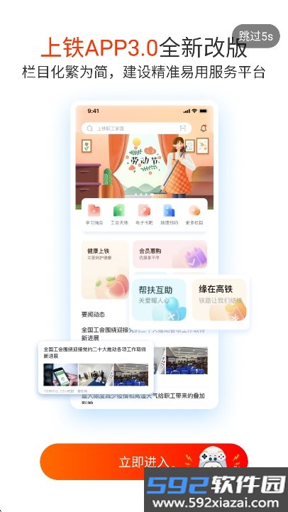 上铁职工家园2026最新版截图4