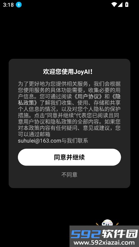 joyAI大模型app官方最新版2026截图5