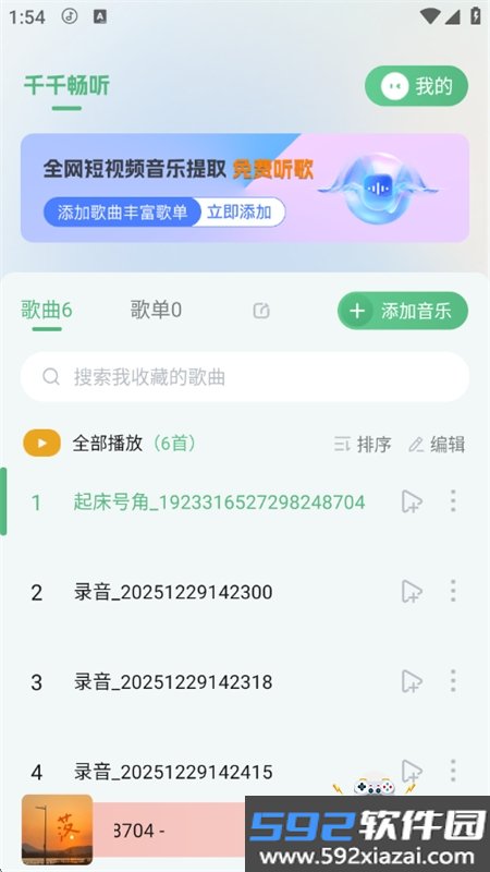 千千畅听app安卓手机版截图6
