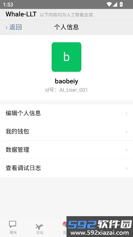 玄鲸虚拟聊天陪伴实时互动app下载截图6