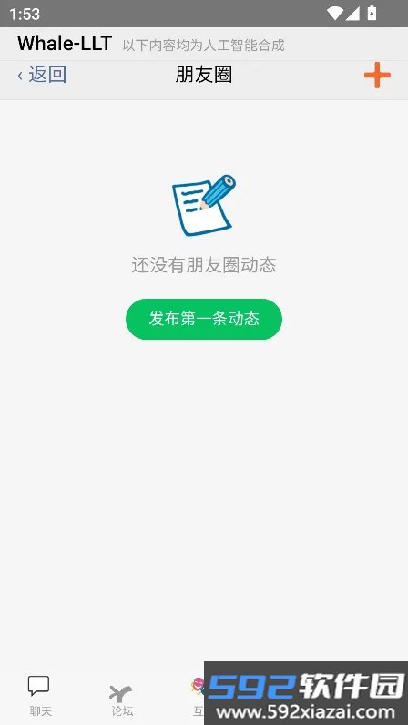 玄鲸虚拟聊天陪伴实时互动app下载截图7