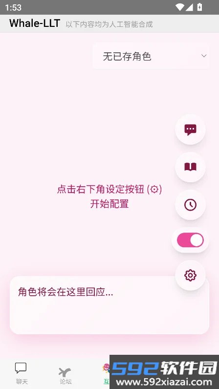 玄鲸虚拟聊天陪伴实时互动app下载截图8